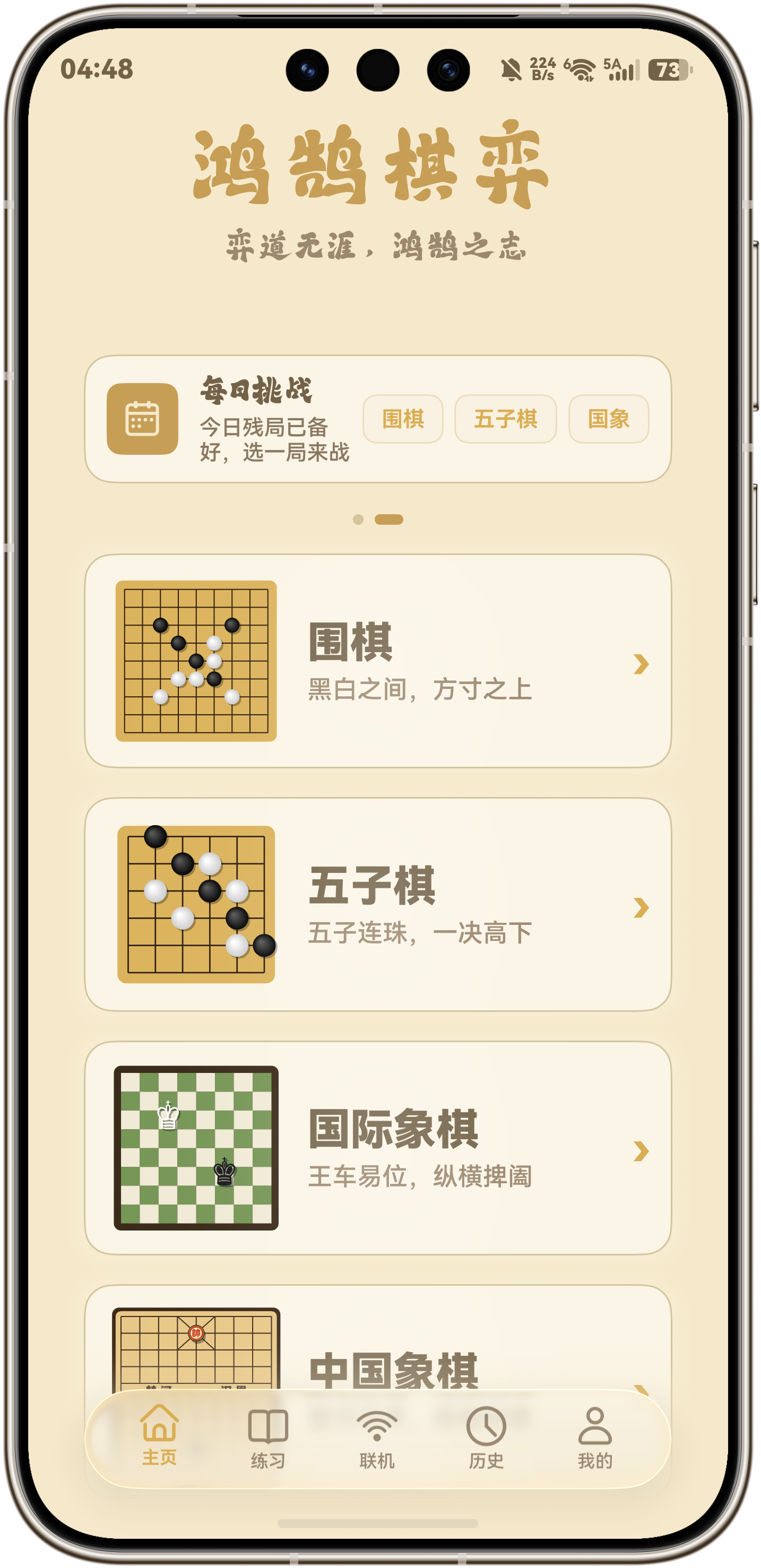 鸿鹄棋弈主页