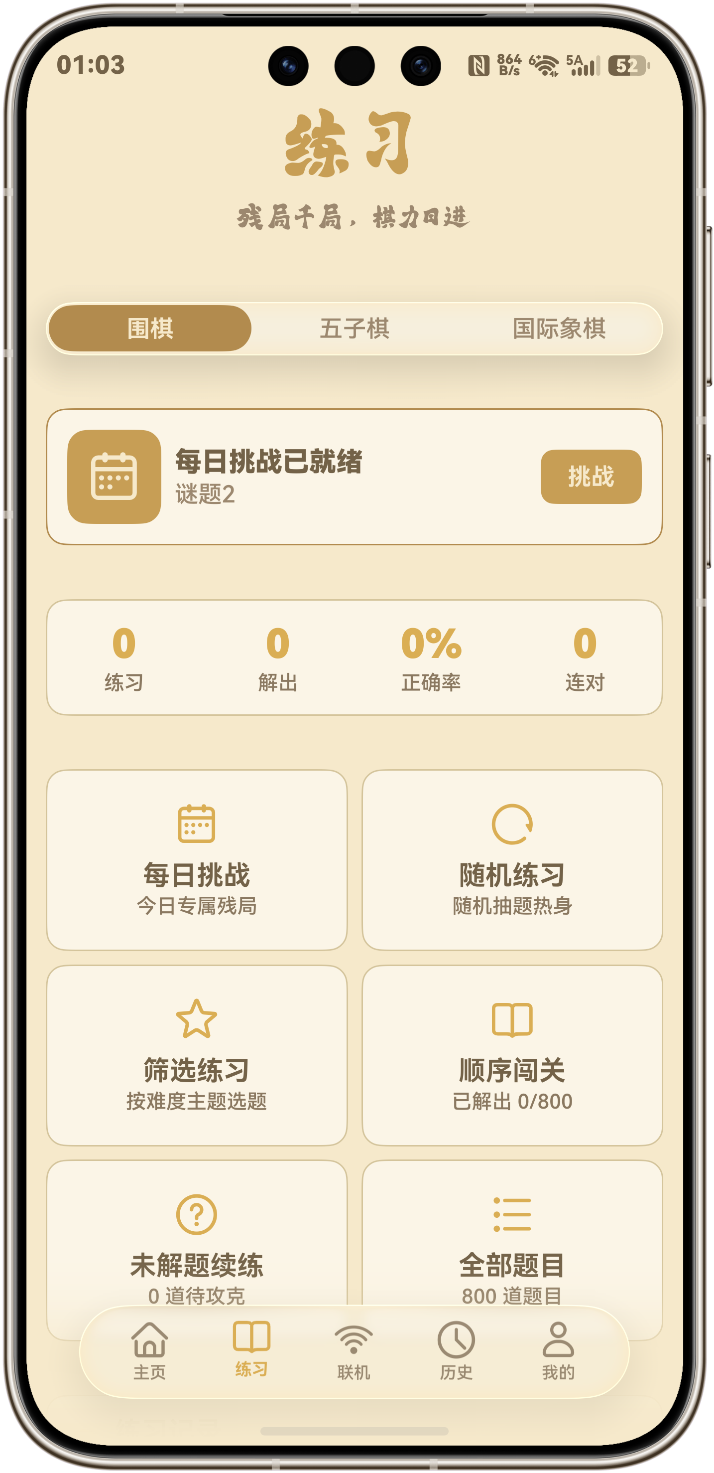 练习系统界面