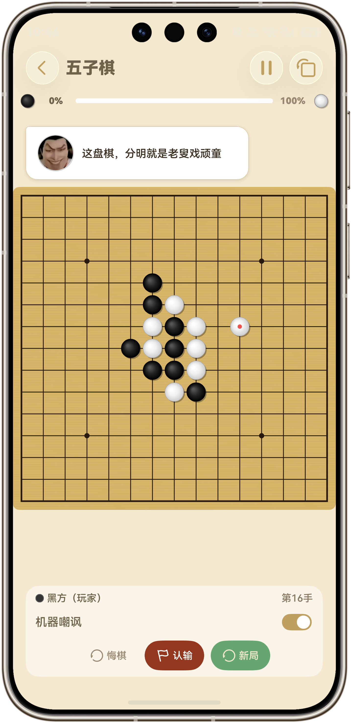机器嘲讽界面